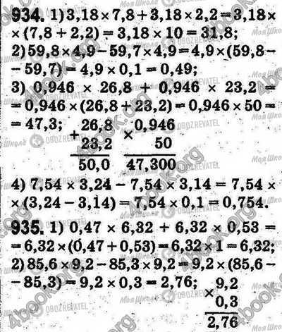 ГДЗ Математика 5 клас сторінка 934-935